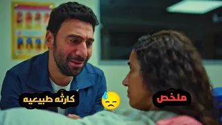 موظف غلبان ومرتبه ع القد مراته بتخلف خمس عيال وبيلبس في مصاريفهم ملخص كارثه طبيعيه الحلقه 3 و 4 