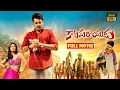 Lagu Pawan Kalyan And Shruti Haasan Telugu Blockbuster FULL HD Action Comedy Movie || @JordaarMovies ​