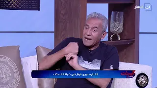  أنت هتقولي أنا قصدي إيه     صبري فواز يكشف حقيقة خلافه مع حسن يوسف ومحمد صبحي دندنها
