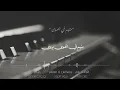 Hadeel - Motayam (cover) هديل - متيم