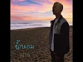 香水（Thai Ver.）