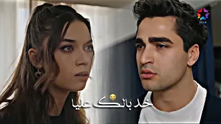 فريد وسيران خد بالك عليا اليسا الطائر الرفراف Seyran Ve Ferit Khod Balak 3alaya 