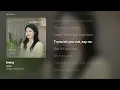 [가사/Lyrics] 유성은 - Irony (내가 떨릴 수 있게 OST Part.3)