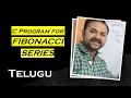 C Program to generate Fibonacci series in Telugu Fibonacci series up to n terms in c in Telugu