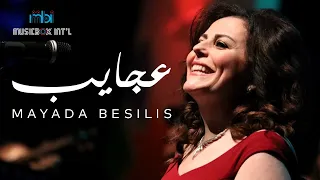                          ميادة بسيليس   عجايب دندنها