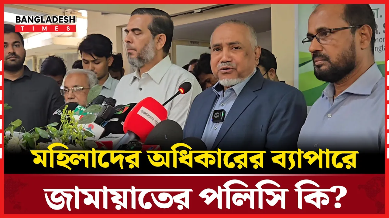 ইইউ রাষ্ট্রদূতের সাথে জামায়াতের যেসব বিষয় নিয়ে কথা হল