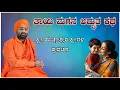 Download Lagu ತಾತಾಯಿ ಮಗನ ಅದ್ಬುತ ಕಥೆ | ಶ್ರೀ ಹುಚ್ಚೇಶ್ವರ ಶ್ರೀಗಳ ಪ್ರವಚನ | Praveen Nandeshwar