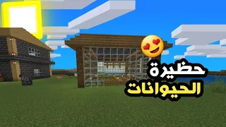 سنقل بلاير 4 الحظيرة الاسطورية 