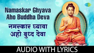 namaskar ghyava aho buddha lyrical suresh wadkar