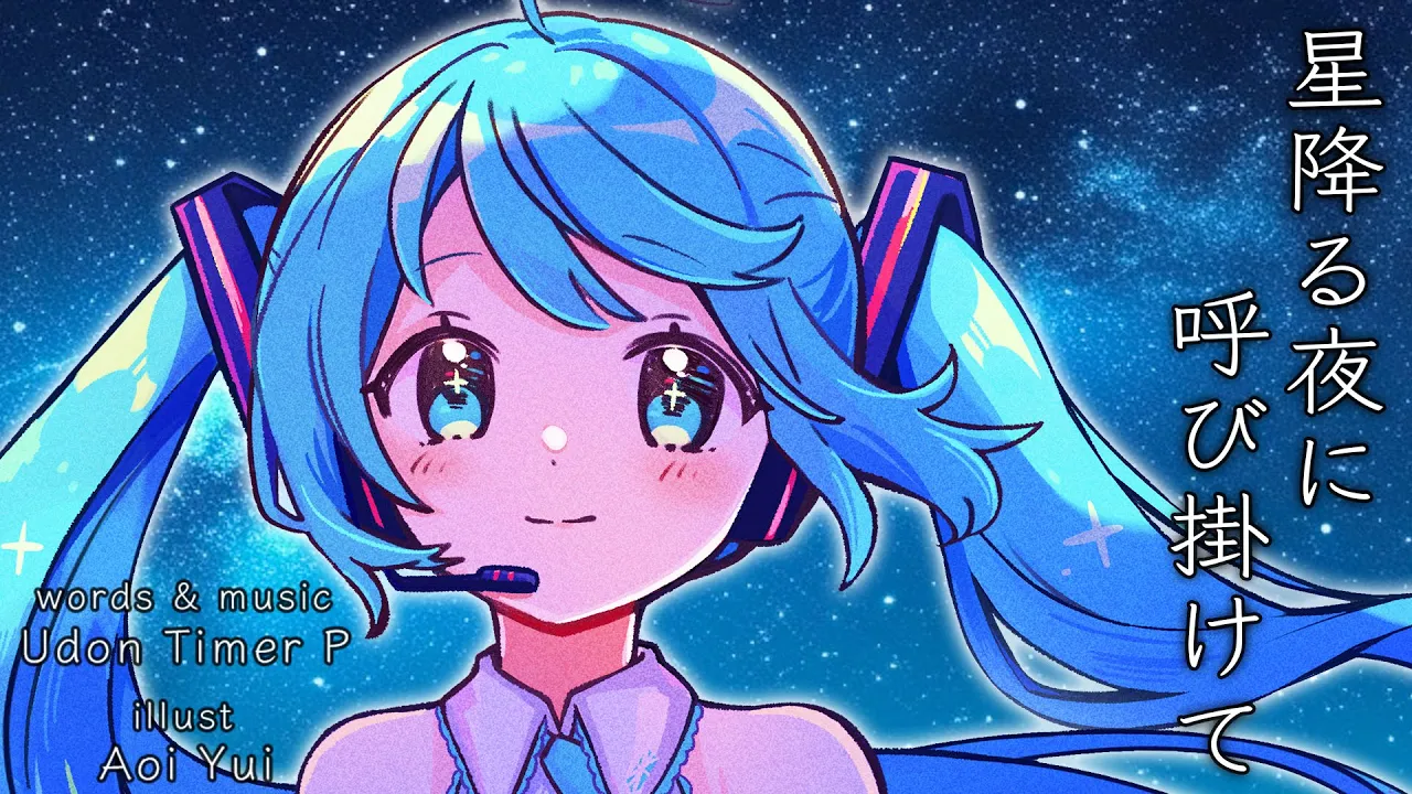 「ほ」から始まるタイトルのボカロ曲まとめ