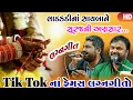 Download Lagu લાડકડીના સાયબાને સુરજની અણસાર | જુગલબંધીમાં લગ્નગીતો 2020 | Hareshdan suru \u0026 jitudad gadhvi 2020