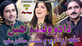 Dadho Wanado Ahen Deut Song Ali Zardari Master Hakim Ali Track 2025 Komal Production 