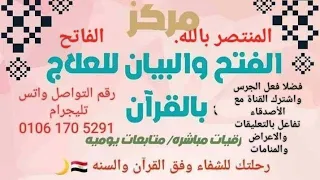 رقيةسحرسلب الإرادة وسرقةالطاقة وتحقير الشأن والذلةوسحب كتاب السحر ومحو ما كتبوه التركي 