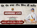 Download Lagu LIVE 30/06/25 Gurudwara Shaheed Ganj Sahib | Sri Amritsar | Baba Deep Singh Ji | Sahidan Sahib