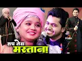 Download Lagu Saquib Ali Sabri vs Neha Naaz || रूप तेरा मस्ताना || Qawwali Muqabla || New Ghazal