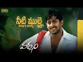Download Lagu Neeti Mullai Telugu Lyrics II Varsham II  Prabhas,Trisha || Maa Paata Mee Nota