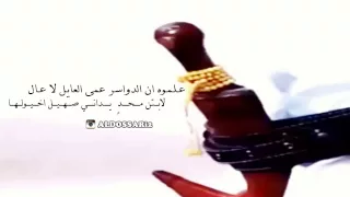 شيلة   الدواسر    كلمات   سلطان المسعري   أداء   شبل الدواسر دندنها