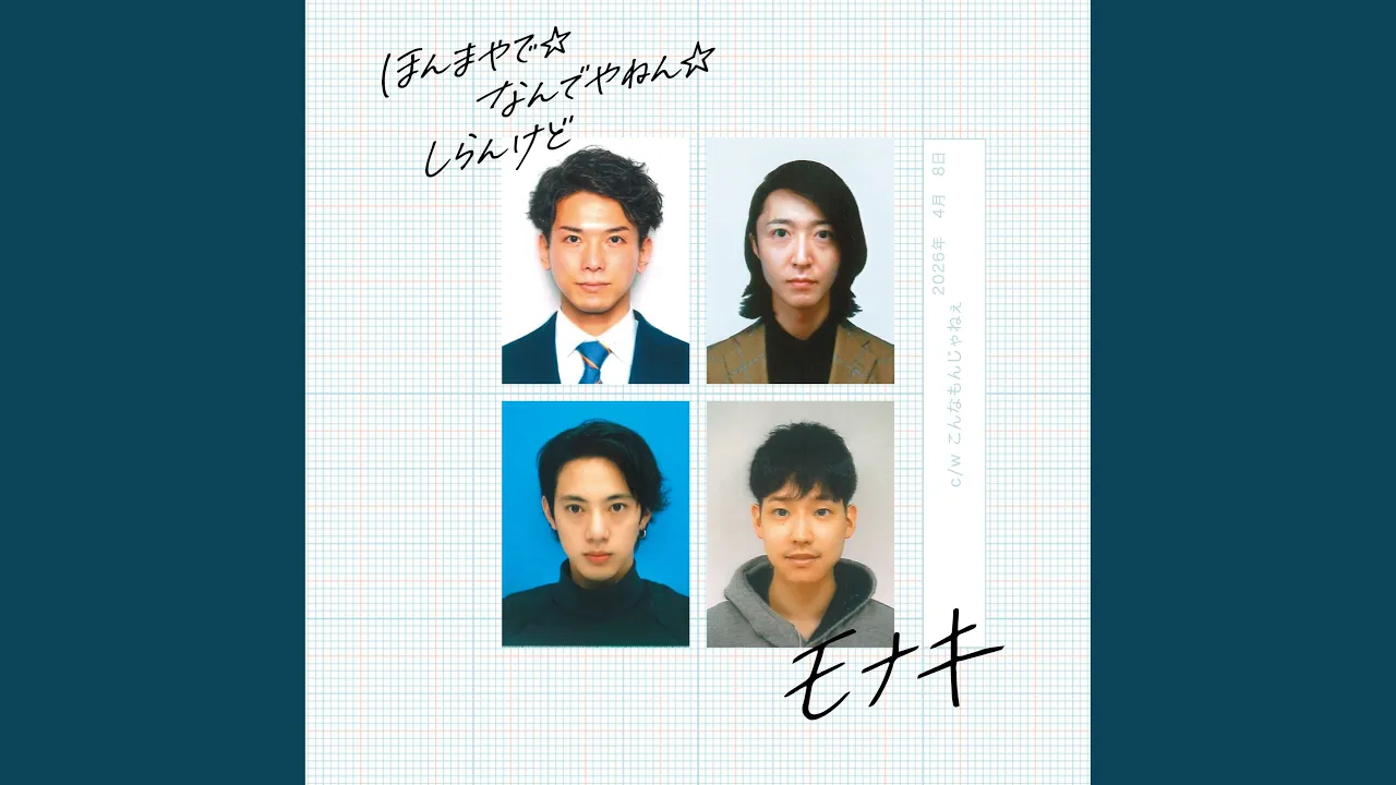 モナキのおすすめ曲に浸る。心を揺さぶる音楽の世界へ案内