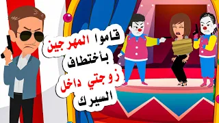 ذهبت انا وزوجتي الي السيرك الضابط مروان 