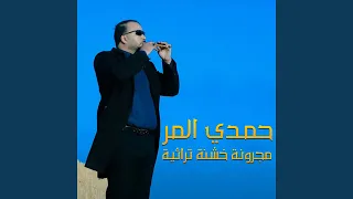 مجرونة خشنة تراثية دندنها