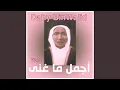 Download Lagu Ya Bahy al-khad