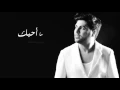 Waleed Al Shami ... Ma Ahebik | وليد الشامي ... ما أحبك