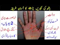 Lagu Reality Of This Line In Your Palm | Useful Information Abut Human Hand Line | Best Urdu Tv