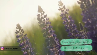 إن الله وملائكته يصلون على النبي بصوت القارئ خالد الجليل دندنها