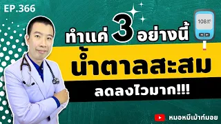 น้ำตาลสะสมในเลือดคืออะไร และตรวจได้อย่างไร?
