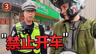 在中国被拦下检查