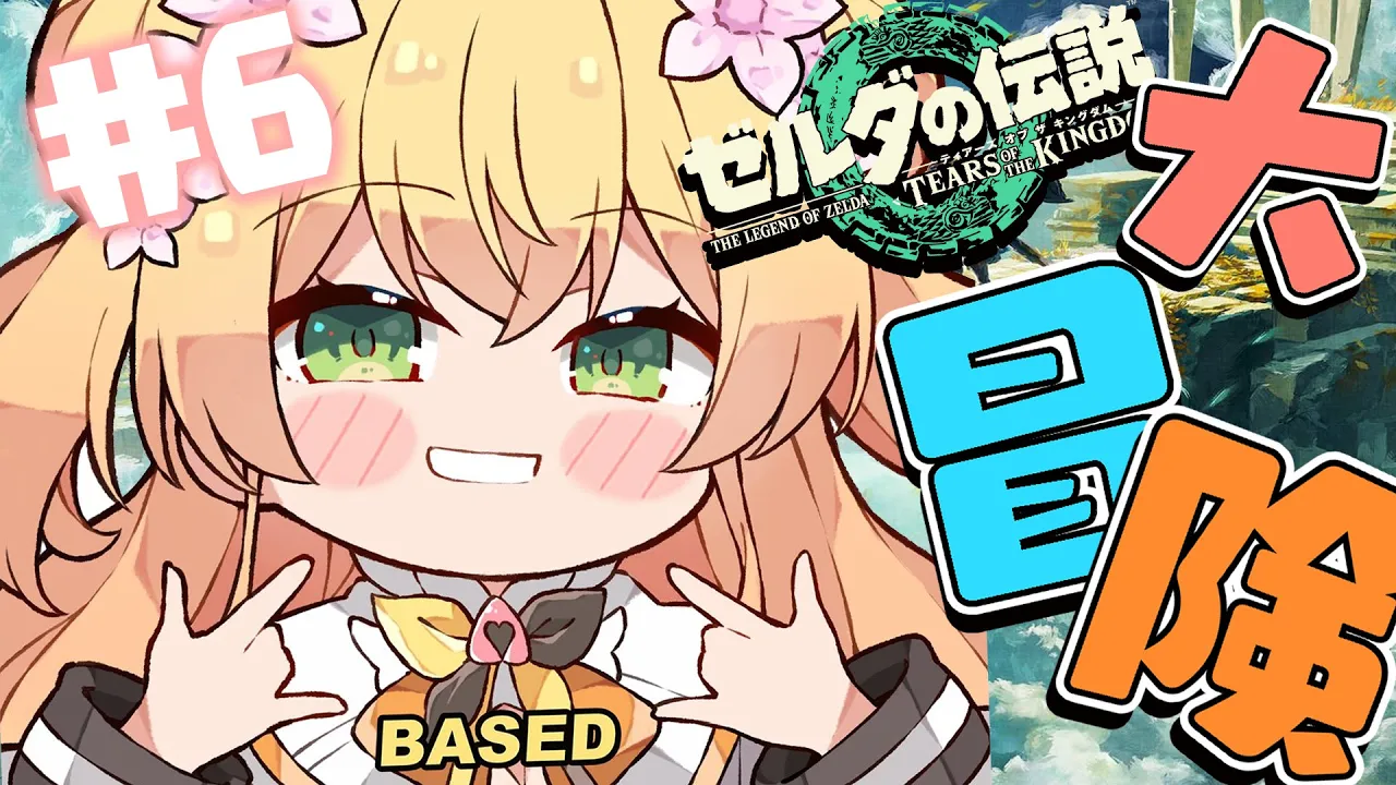 【 ゼルダ ティアキン 】顔の霜焼けはいつ治るのリンク君#6【 桃鈴ねね / ホロライブ 】