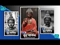 Lagu बुद्ध पोर्णिमा #BuddhaPurnimaStetus || Gautam Buddha stetus | नमो बुद्धाय जयभीम🙏 || #jay Bhim