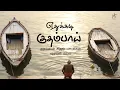 Download Lagu Yedhukkadi Kudhambai I Kudhambai siddhar I குதம்பை சித்தர் | Siddhar padalgal I Shravan Kalai