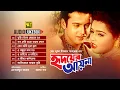 Lagu Hridoyer Ayna-হৃদয়ের আয়না | Audio Jukebox | Full Movie Songs