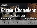 Download Lagu Karma Chameleon -  Culture Club  DRUMCOVER