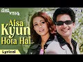 Lagu Aisa Kyun Hota Hai Baar Baar Lyrical |Ishq Vishk|Amrita Rao, Shahid Kapoor, Alka Yagnik, Anu Malik