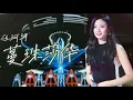 伍珂玥《曼珠沙华》@中国好声音2021@完美之旅@致敬梅艳芳