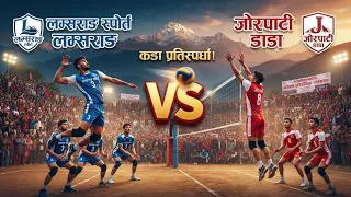 लम्सराङ स्पोर्त लम्सराङ v\s जोरपाटी डाडा बिच प्रतिस्पर्धामा तेर्सो चरणमा