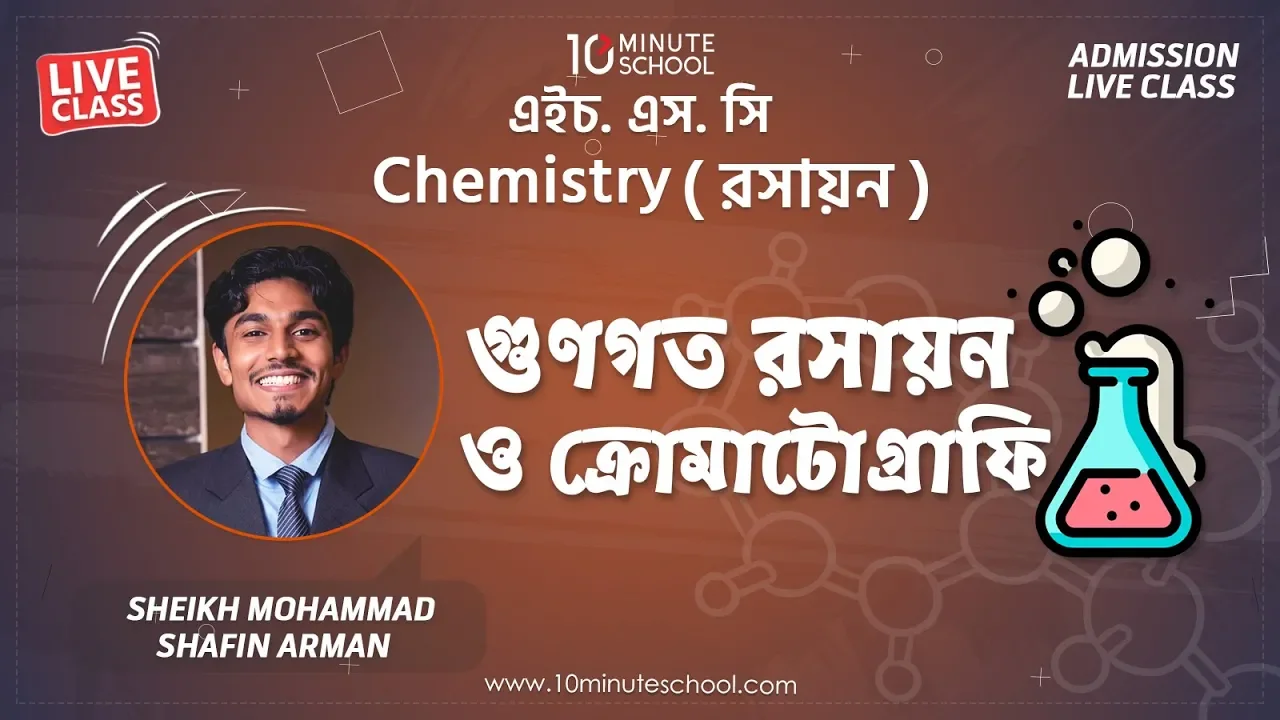 গুণগত রসায়ন ও ক্রোমাটোগ্রাফি (Qualitative Chemistry, Chromatography) | Sheikh Mohammad Shafin Arman