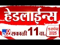 Download Lagu Tv9 Marathi News Top Headline Today | 19 September 2025 | 11 AM | 4 Minute 24 Headline Maharashtra