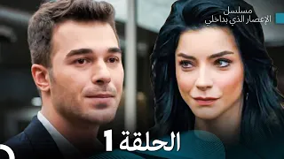 الإعصار الذي بداخلي الحلقة 1 Arabic Dubbed 