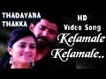 Download Lagu Kelamale Kelamale | Thadaiyara Thakka HD Video Song + HD Audio | Arun Vijay,Mamta Mohandas | Thaman