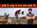 Download Lagu ਝਖੇੜੇ ਨੇ ਖਾਲ੍ਹਾਂ ਦੇ ਆਹ ਹਾਲ ਕਰਤੇ ਸੀ । Gur Brar Vlogs