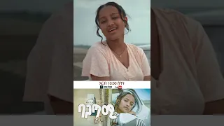 Metadel Mitiku Bagatami ባጋጣሚ New Ethiopian Music 2025 Official Video COMING SOON 