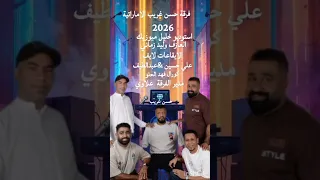 فرقة حسن غريب  دندنها