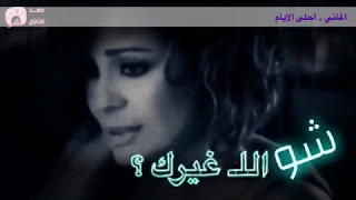 كارول سماحة   اطلع فيا   حالات واتس اب دندنها