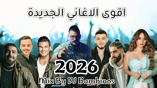 ميكس عربي ريمكسات اغاني تراند                             دندنها