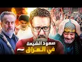 Download Lagu لماذا العراق أكثر دولة عربية فيها شيعة ؟ .. ومن هم الشيعة وبماذا يعتقدون ؟ 🇮🇶❌