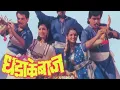 Download Lagu Dhadakebaz 1990 marathi movies || धडकेबाज़ मराठी चित्रपट || mahesh kothare Lakshmikant Berde