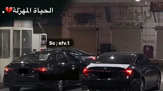 ارشيف عراقي حزين   الحياة المهزلة   عشنا بيها ببهدلة   تعديل مميز   مسرع   دندنها